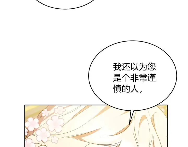 《继母活命很简单》第40话 他是谁？图90