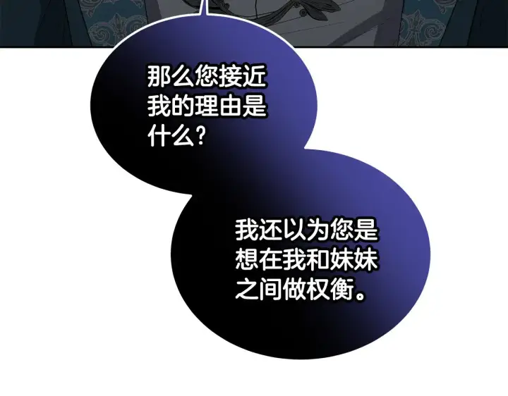 《继母活命很简单》第40话 他是谁？图96