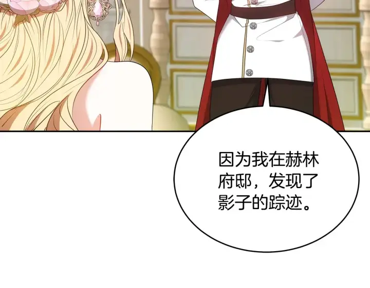 《继母活命很简单》第41话 持枪逼问图147