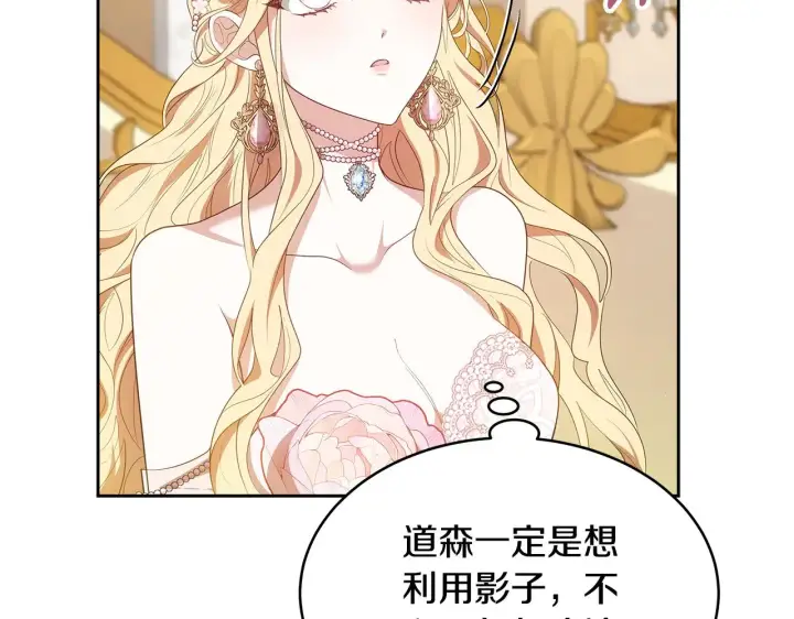 《继母活命很简单》第41话 持枪逼问图156