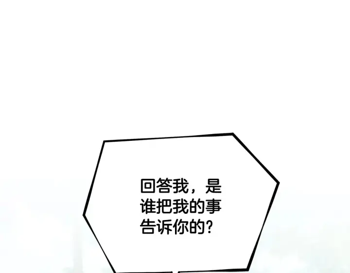《继母活命很简单》第41话 持枪逼问图19