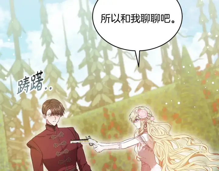 《继母活命很简单》第41话 持枪逼问图37