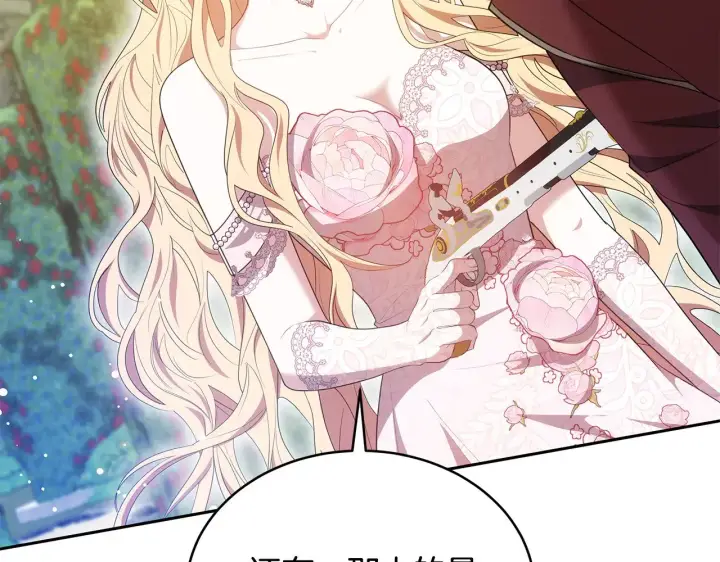 《继母活命很简单》第41话 持枪逼问图48