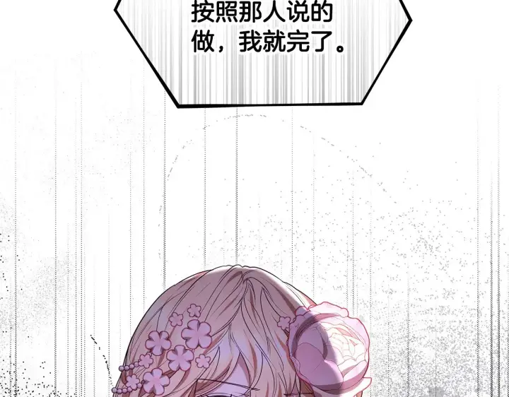 《继母活命很简单》第41话 持枪逼问图58