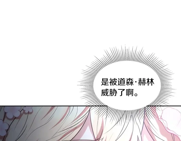 《继母活命很简单》第41话 持枪逼问图64