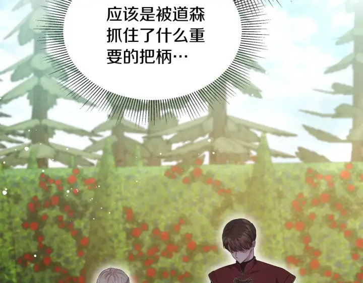 《继母活命很简单》第41话 持枪逼问图67