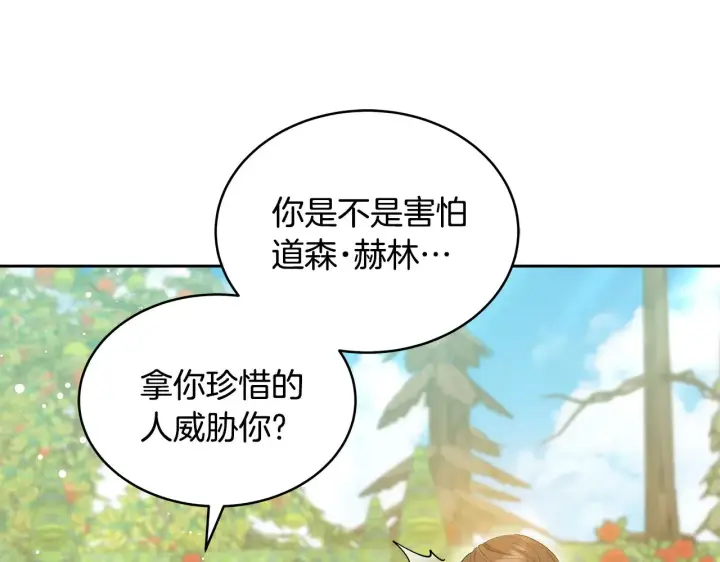 《继母活命很简单》第41话 持枪逼问图70