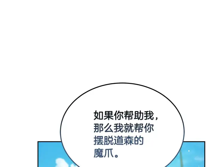 《继母活命很简单》第41话 持枪逼问图80