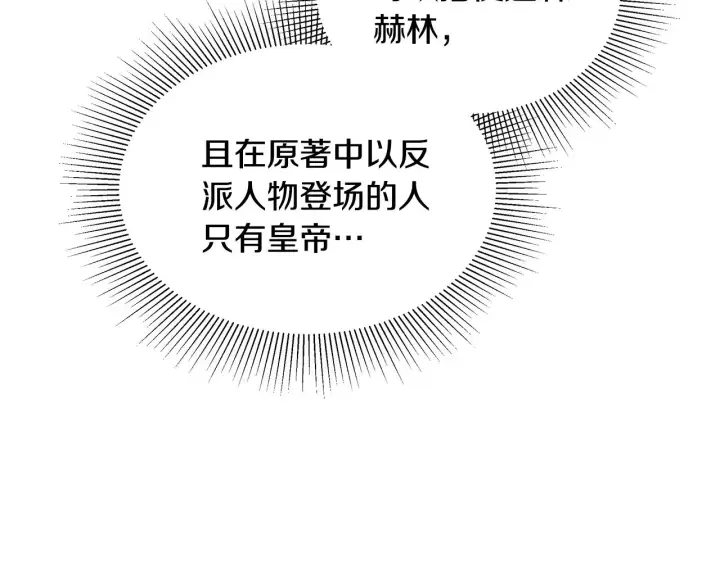 《继母活命很简单》第42话 守护老婆图107