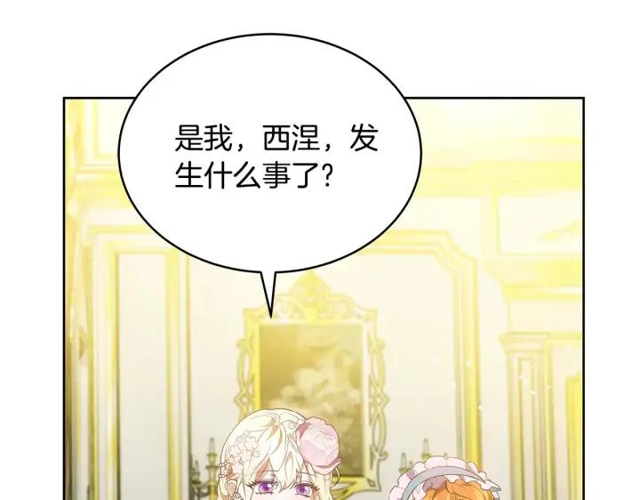 《继母活命很简单》第42话 守护老婆图130