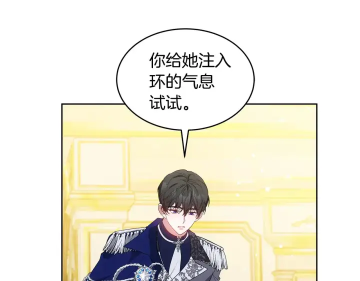 《继母活命很简单》第42话 守护老婆图138