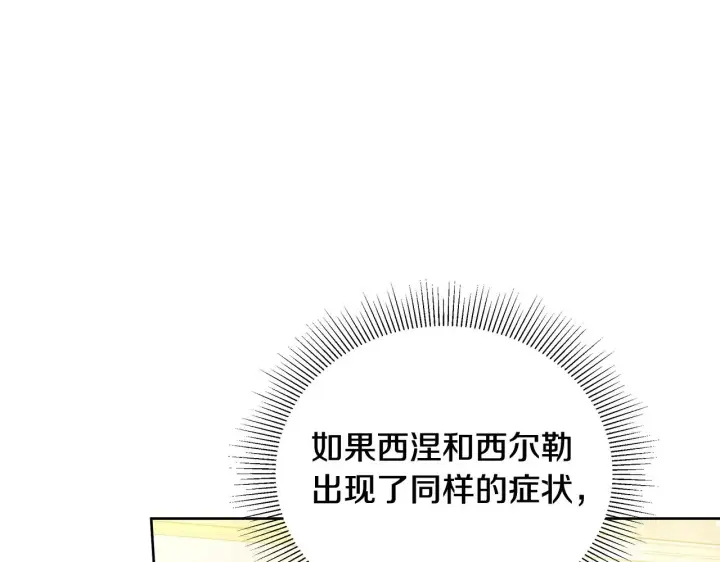 《继母活命很简单》第42话 守护老婆图181