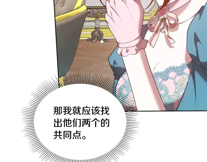 《继母活命很简单》第42话 守护老婆图183