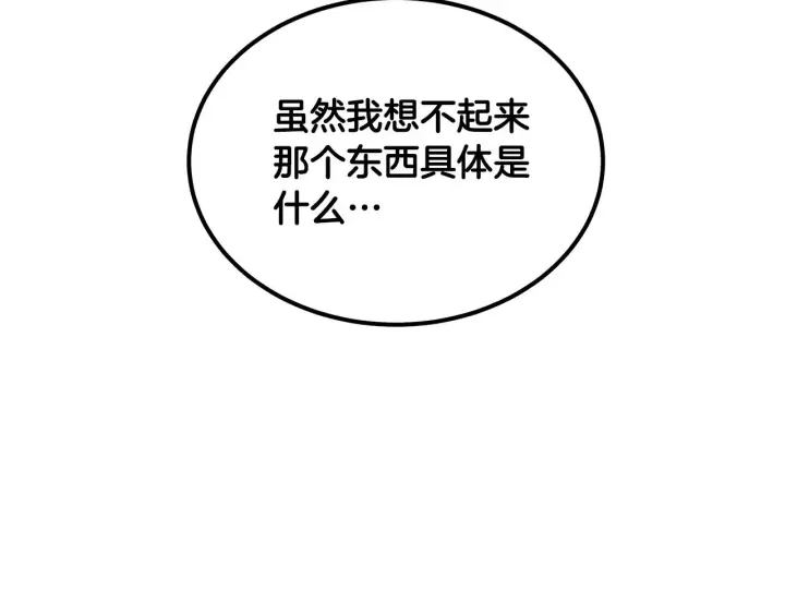 《继母活命很简单》第42话 守护老婆图198