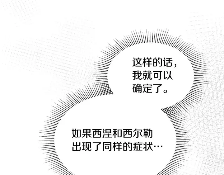 《继母活命很简单》第42话 守护老婆图205