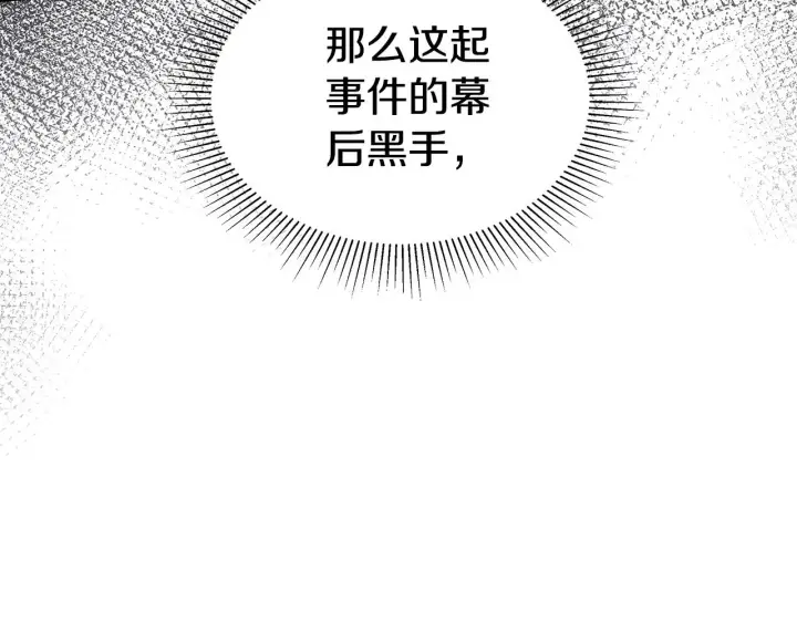 《继母活命很简单》第42话 守护老婆图208