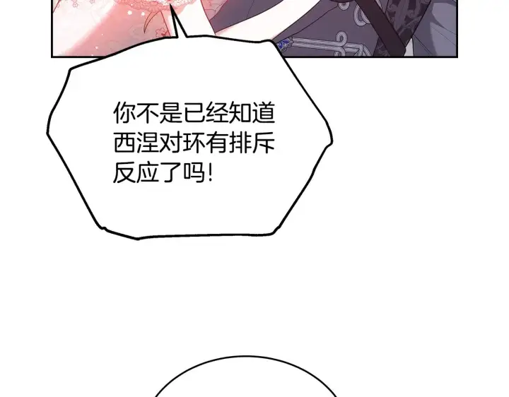 《继母活命很简单》第42话 守护老婆图216