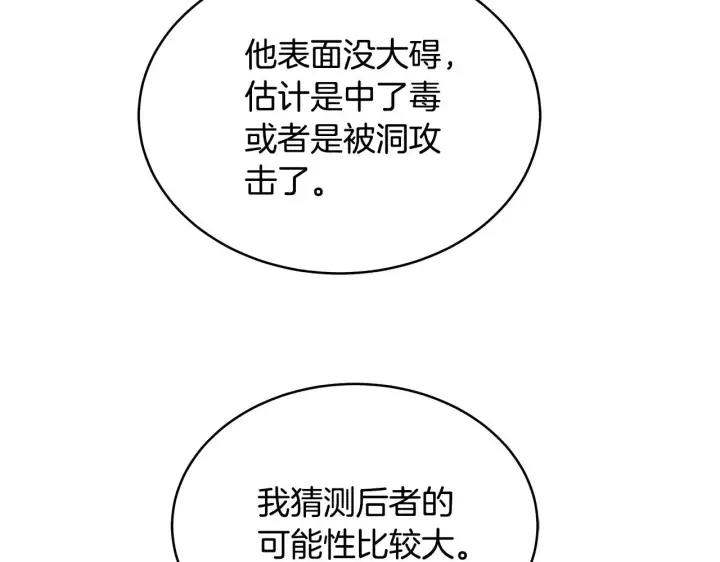 《继母活命很简单》第42话 守护老婆图43