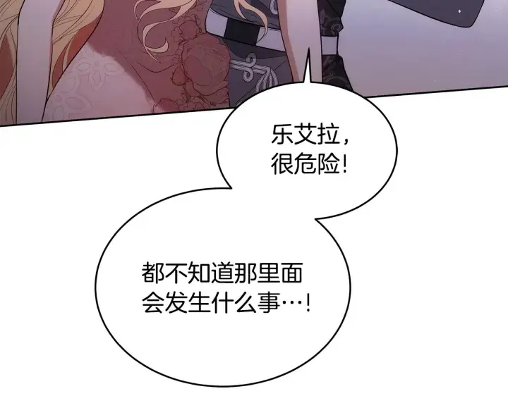《继母活命很简单》第42话 守护老婆图7
