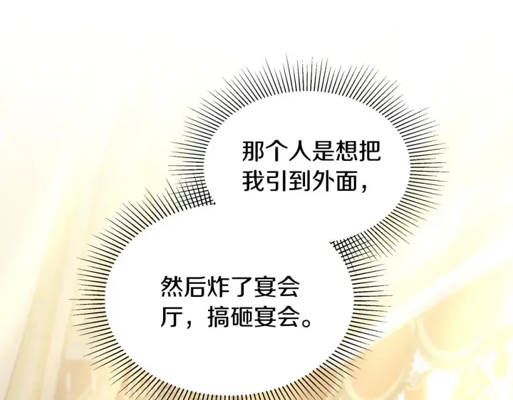 《继母活命很简单》第42话 守护老婆图99