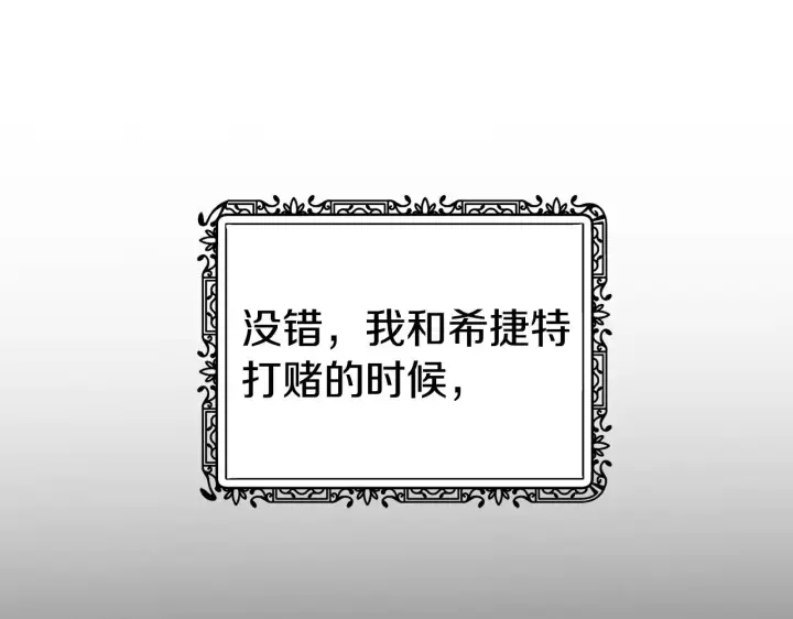 《继母活命很简单》第43话 用行动表示图103