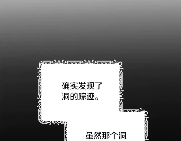 《继母活命很简单》第43话 用行动表示图104