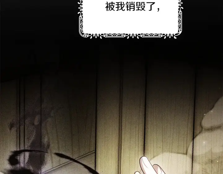 《继母活命很简单》第43话 用行动表示图105
