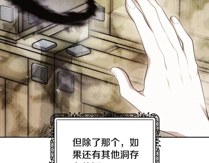 《继母活命很简单》第43话 用行动表示图106
