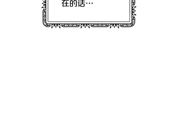 《继母活命很简单》第43话 用行动表示图107
