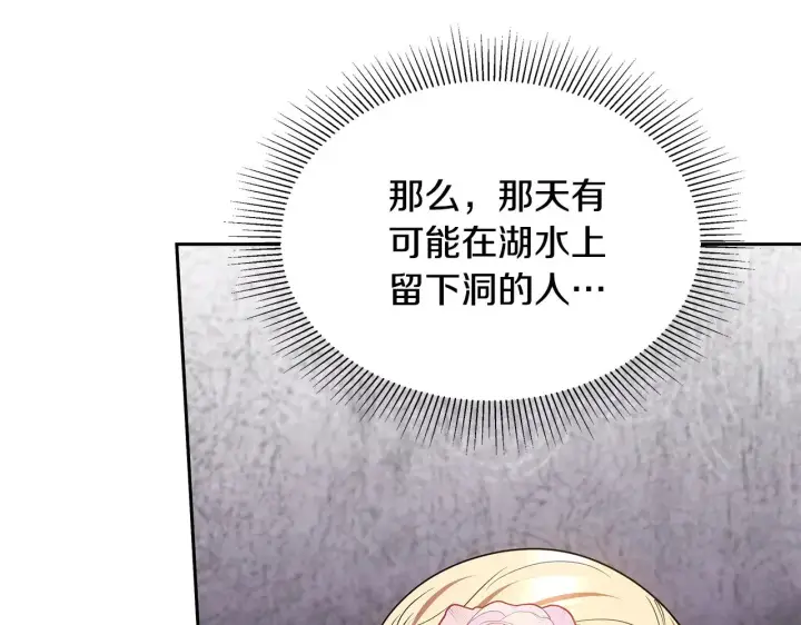 《继母活命很简单》第43话 用行动表示图108