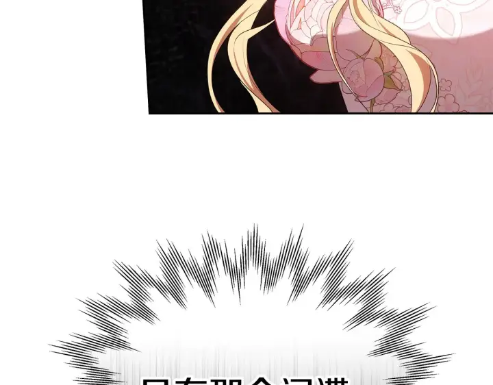 《继母活命很简单》第43话 用行动表示图110