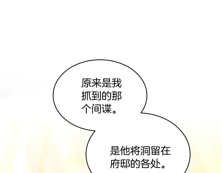 《继母活命很简单》第43话 用行动表示图114