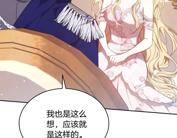 《继母活命很简单》第43话 用行动表示图116