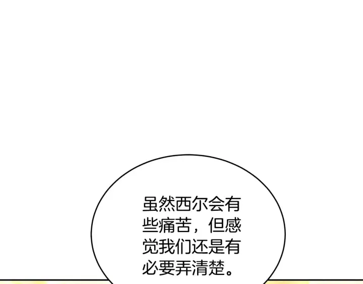 《继母活命很简单》第43话 用行动表示图118