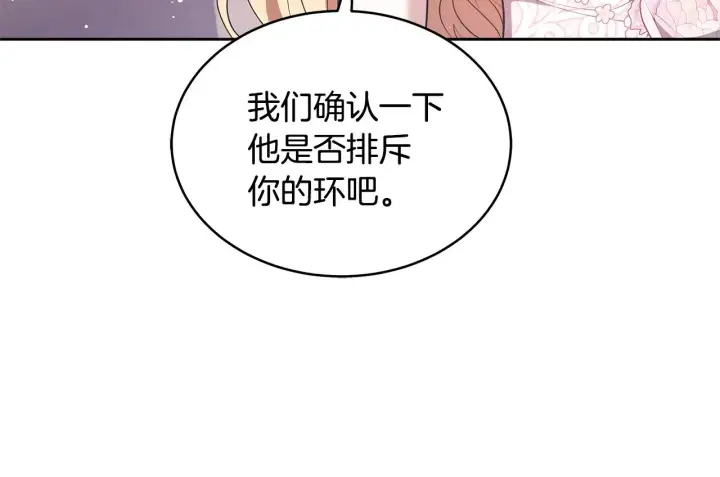 《继母活命很简单》第43话 用行动表示图121