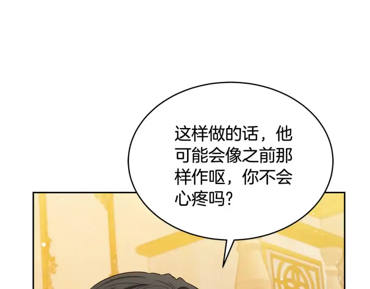 《继母活命很简单》第43话 用行动表示图122