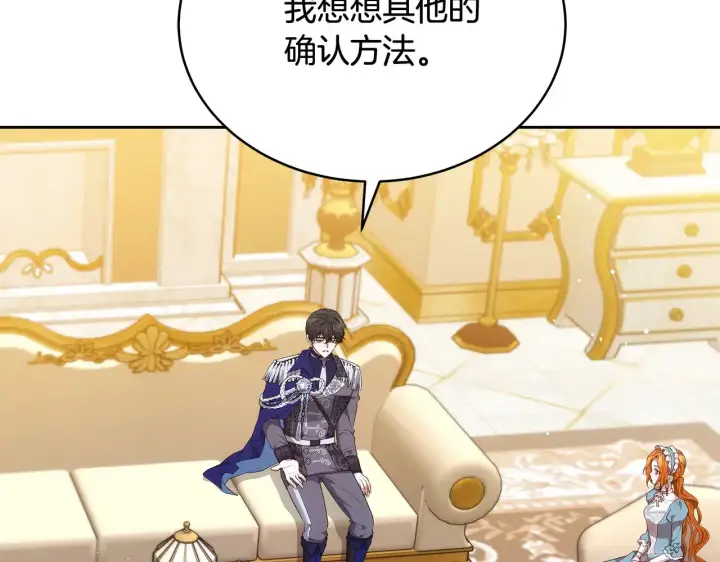 《继母活命很简单》第43话 用行动表示图126