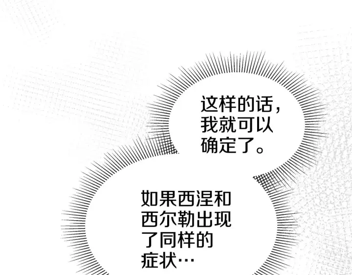 《继母活命很简单》第43话 用行动表示图13