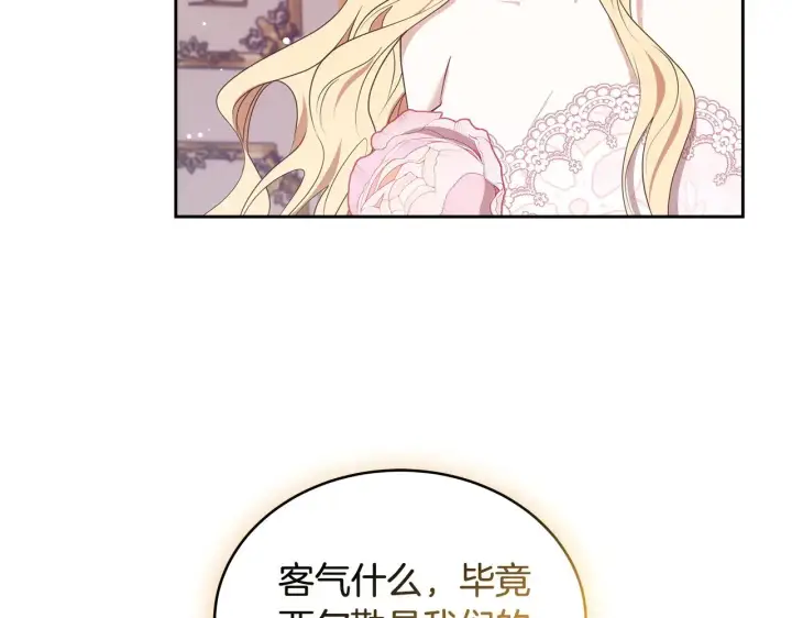 《继母活命很简单》第43话 用行动表示图130