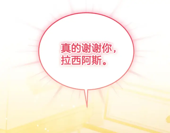 《继母活命很简单》第43话 用行动表示图154