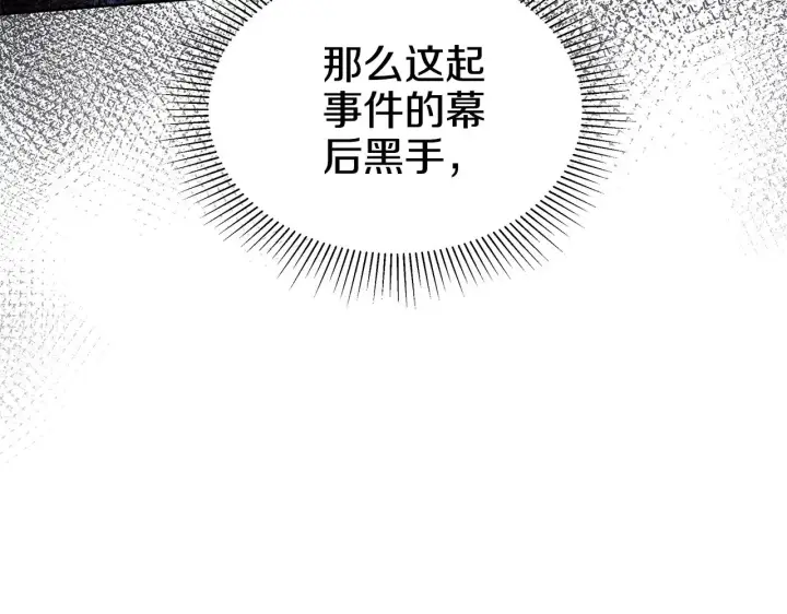 《继母活命很简单》第43话 用行动表示图16