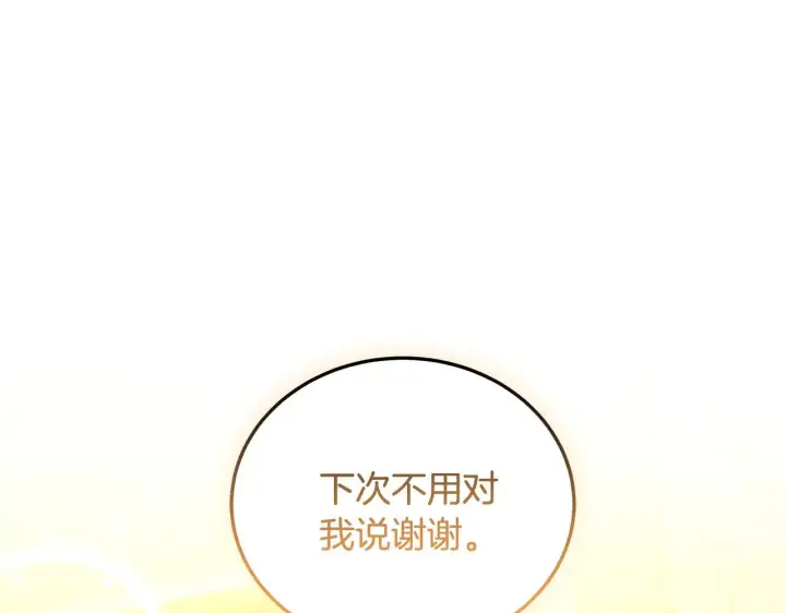 《继母活命很简单》第43话 用行动表示图160