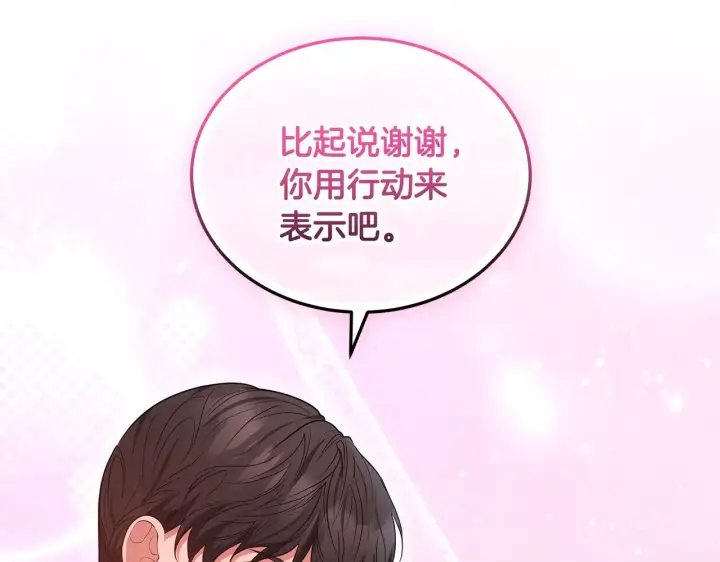 《继母活命很简单》第43话 用行动表示图165
