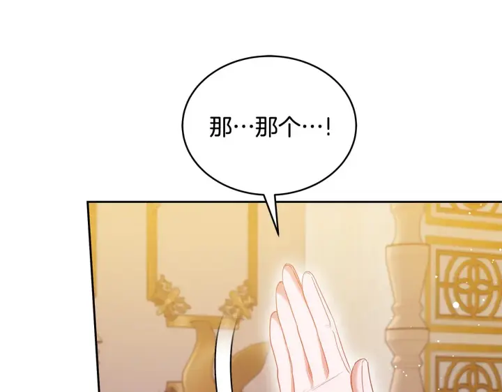 《继母活命很简单》第43话 用行动表示图168