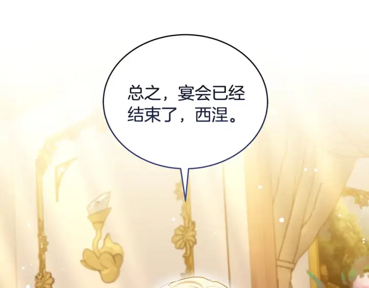 《继母活命很简单》第43话 用行动表示图177