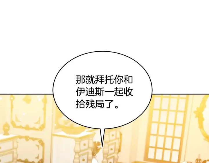 《继母活命很简单》第43话 用行动表示图183