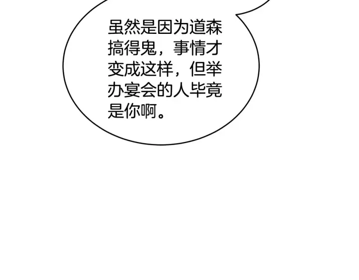 《继母活命很简单》第43话 用行动表示图185