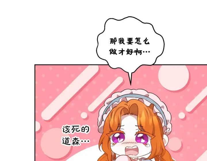 《继母活命很简单》第43话 用行动表示图186