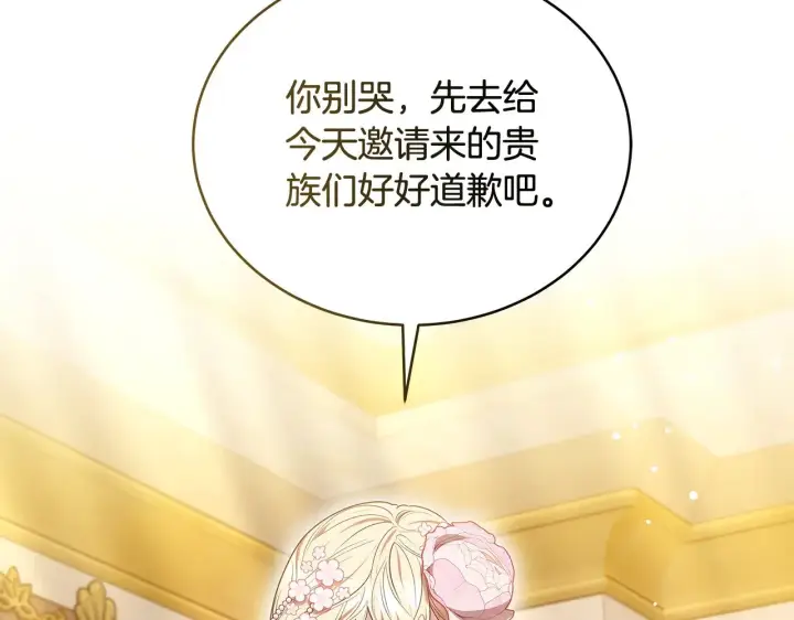 《继母活命很简单》第43话 用行动表示图188