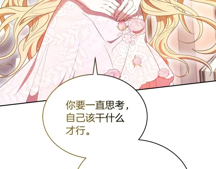 《继母活命很简单》第43话 用行动表示图190